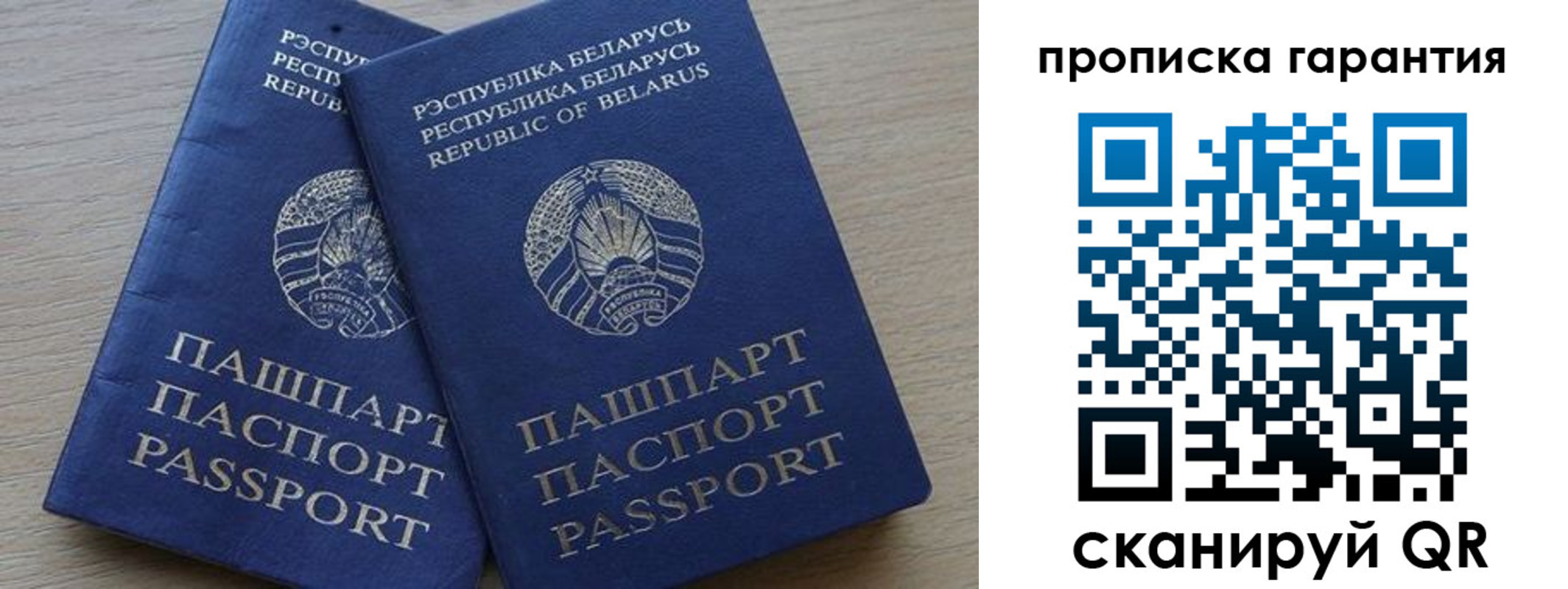 прописка гарантия в Дзержинском