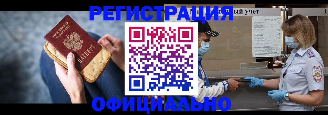 прописка 2025 в Дзержинском