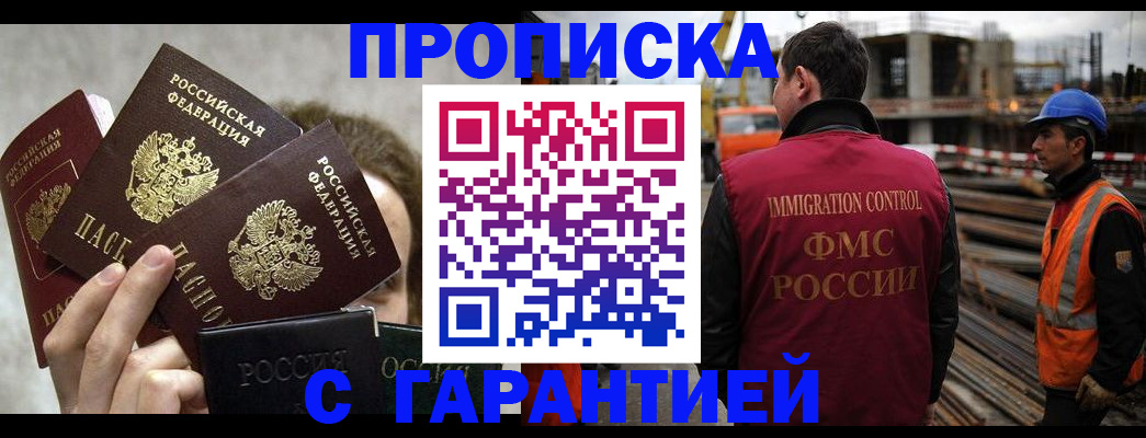 временная регистрация недорого в Дзержинском